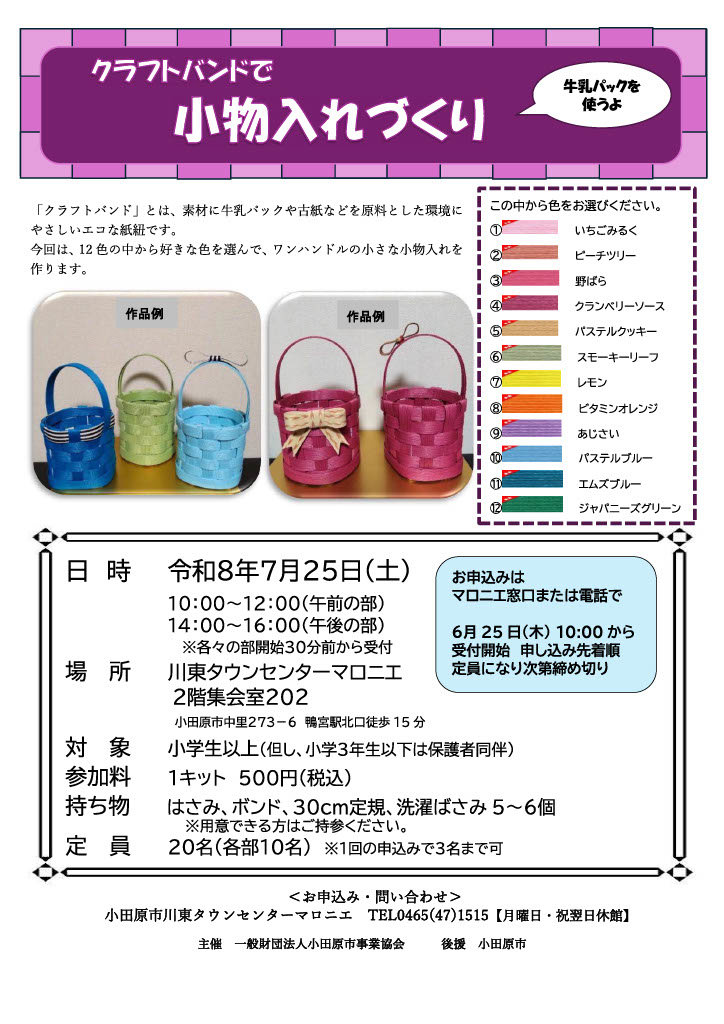 https://odawara-jigyo-kyokai.jp/e/1b0ca9e88121043433e321694b5aedb7d02d00c3.jpg