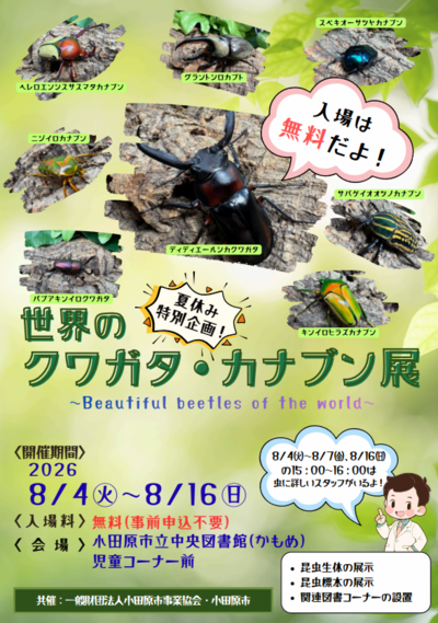 カナブン展ポスター.png