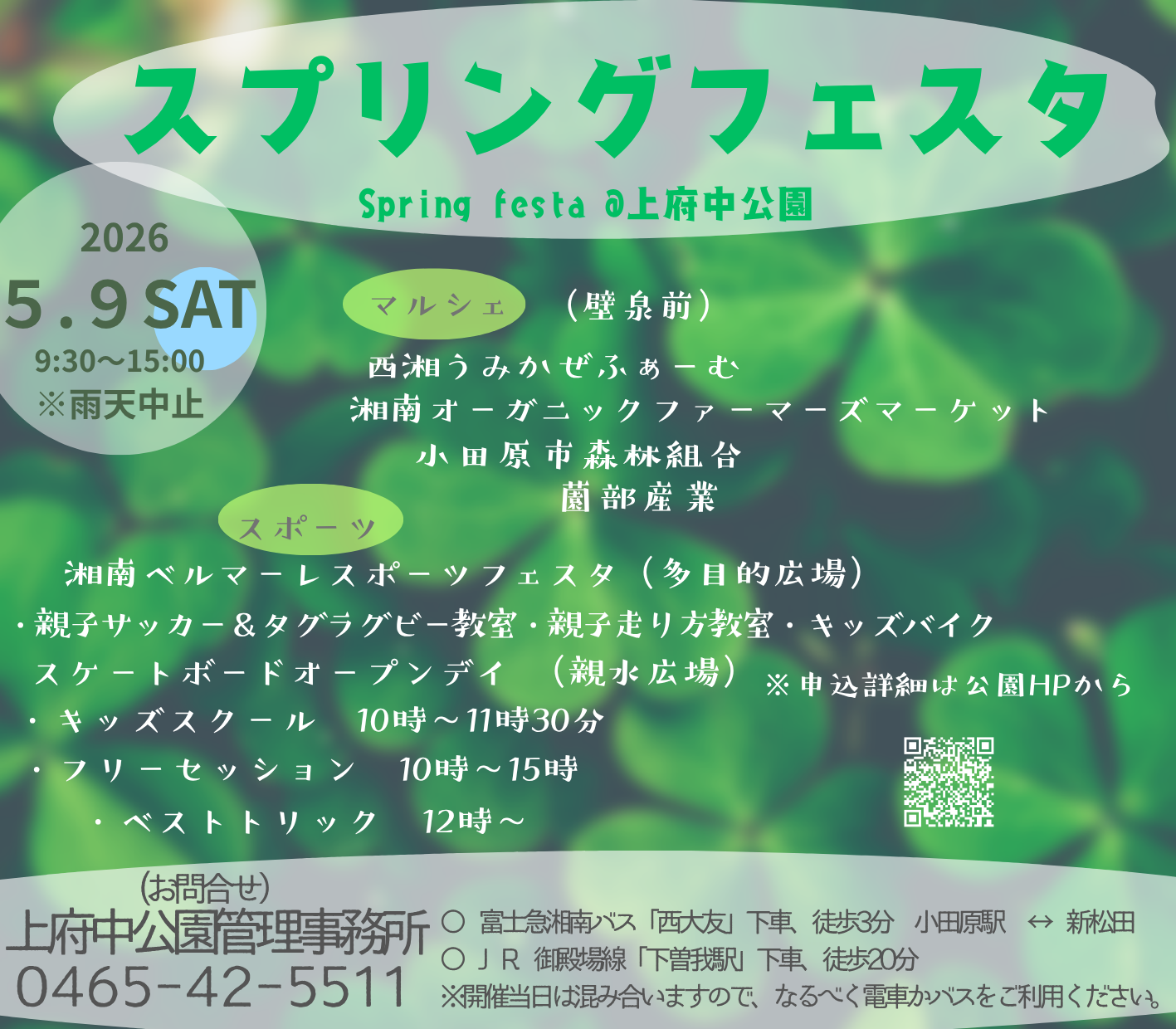 https://odawara-jigyo-kyokai.jp/kouen/e/1.png
