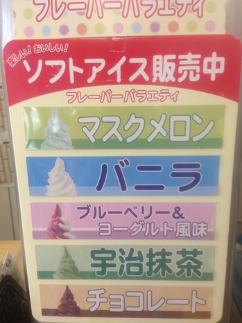 ソフトアイス６月.jpg