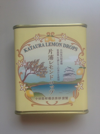 片浦レモンドロップ.jpg