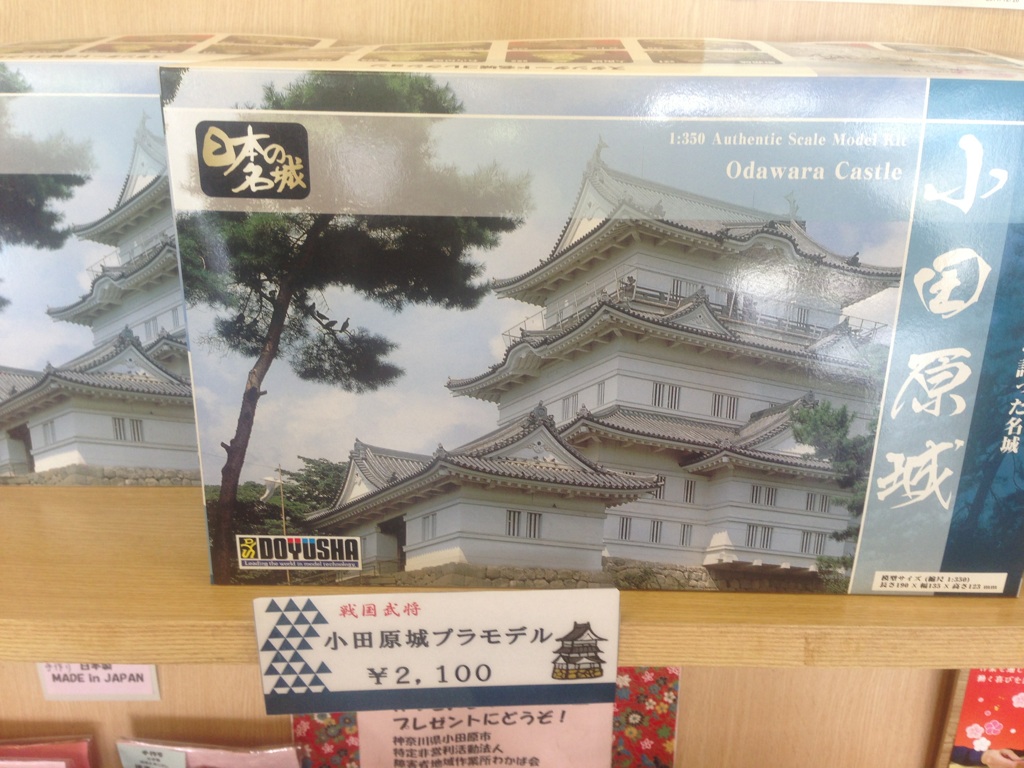 小田原城プラモデル - 商品一覧 (本丸・三の丸お休み処売店) 小田原城プラモデル - 商品一覧 (本丸・三の丸お休み処売店)