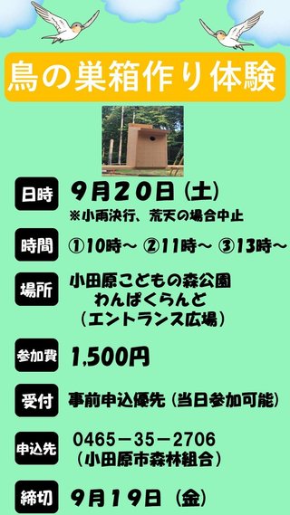 鳥の巣箱作り体験.jpg
