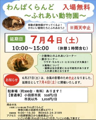 動物延期.jpeg