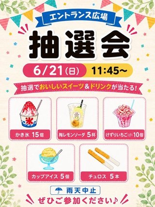 抽選会.jpg