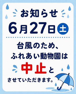 動物中止1.jpeg