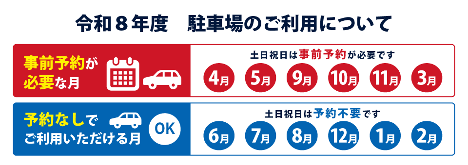 駐車場予約